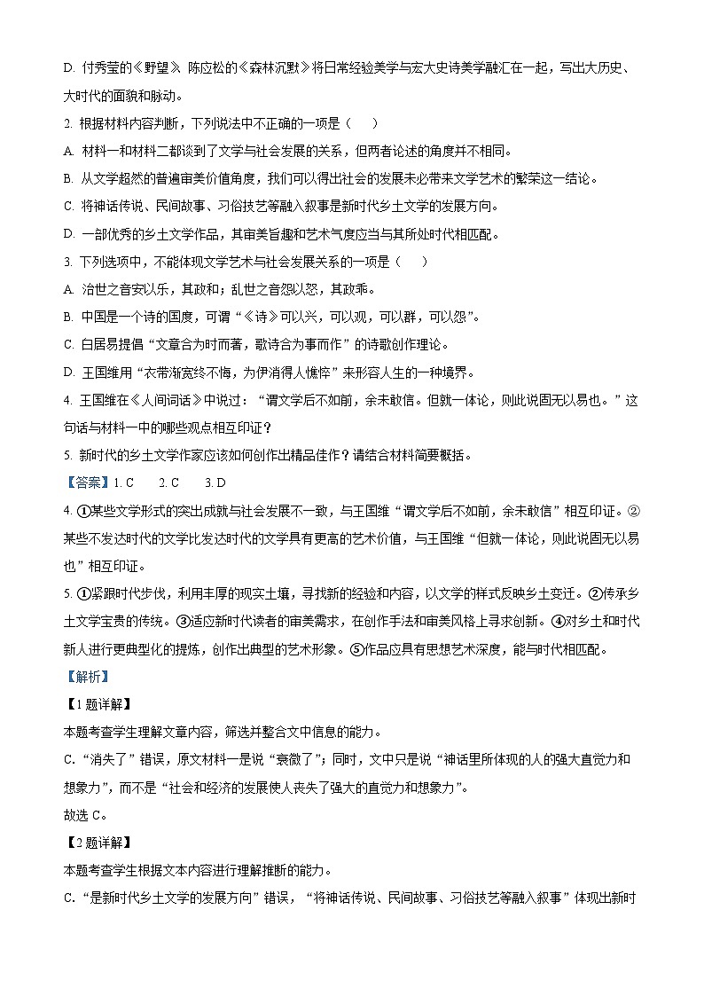 【期中真题】陕西省西安市七十中2022-2023学年高一上学期期中语文试题.zip03
