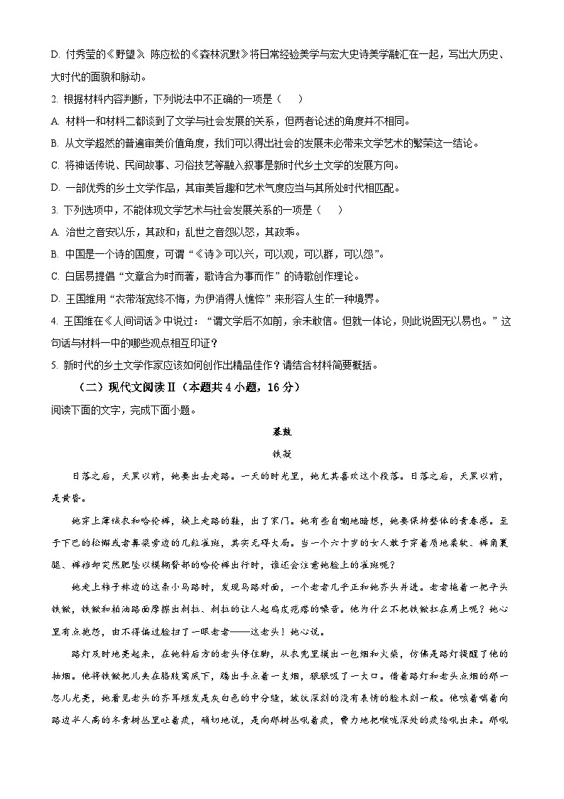 【期中真题】陕西省西安市七十中2022-2023学年高一上学期期中语文试题.zip03