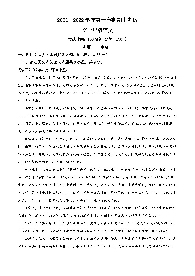 【期中真题】青海省海南藏族自治州高级中学、贵德中学2021-2022学年高一上学期期中语文试题.zip01