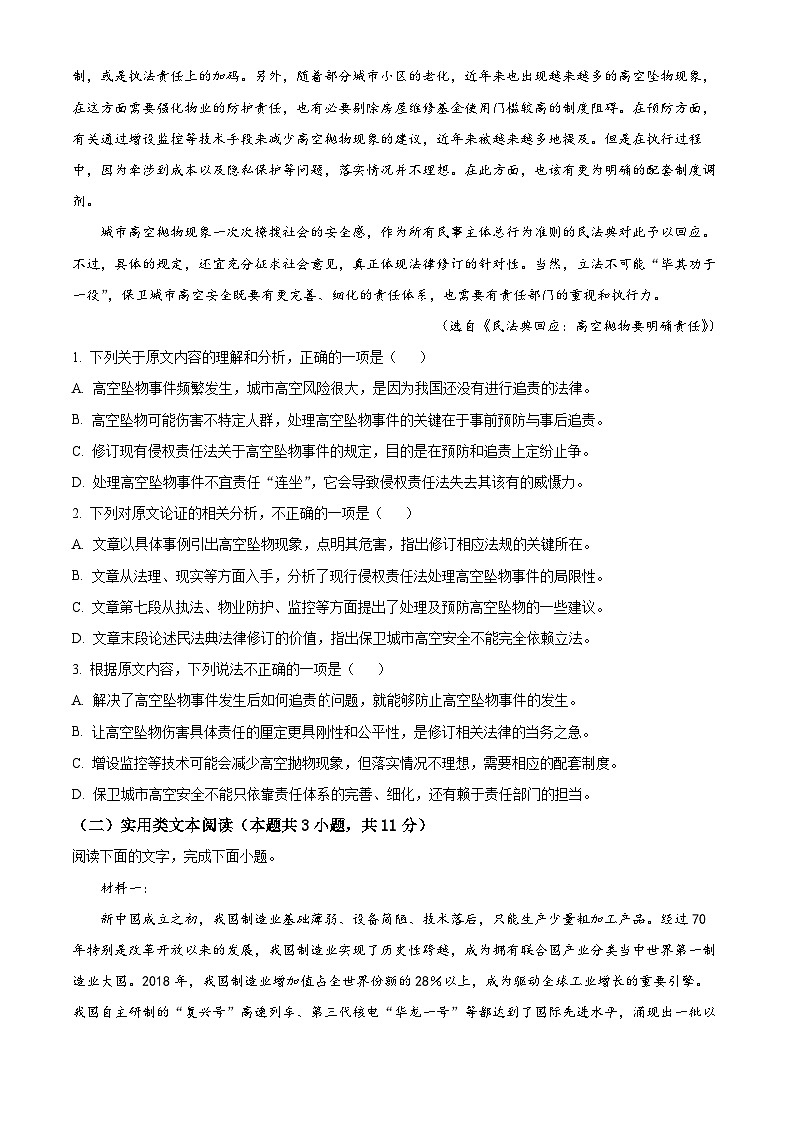 【期中真题】青海省海南藏族自治州高级中学、贵德中学2021-2022学年高一上学期期中语文试题.zip02