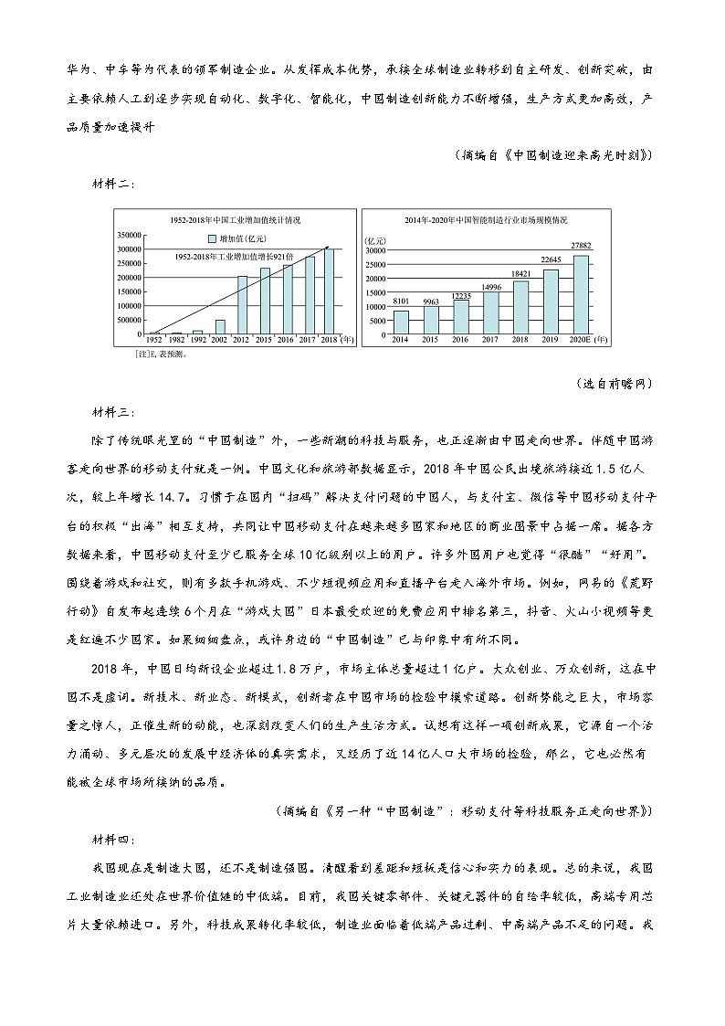 【期中真题】青海省海南藏族自治州高级中学、贵德中学2021-2022学年高一上学期期中语文试题.zip03