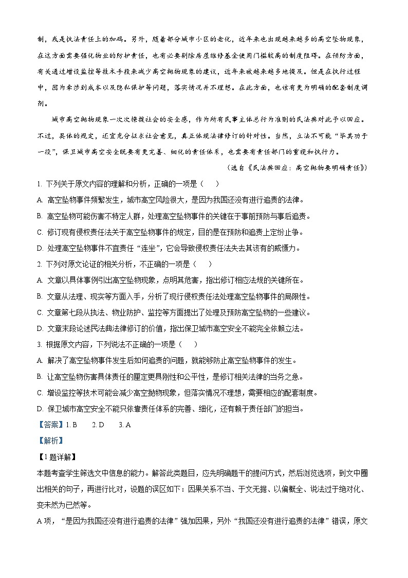 【期中真题】青海省海南藏族自治州高级中学、贵德中学2021-2022学年高一上学期期中语文试题.zip02