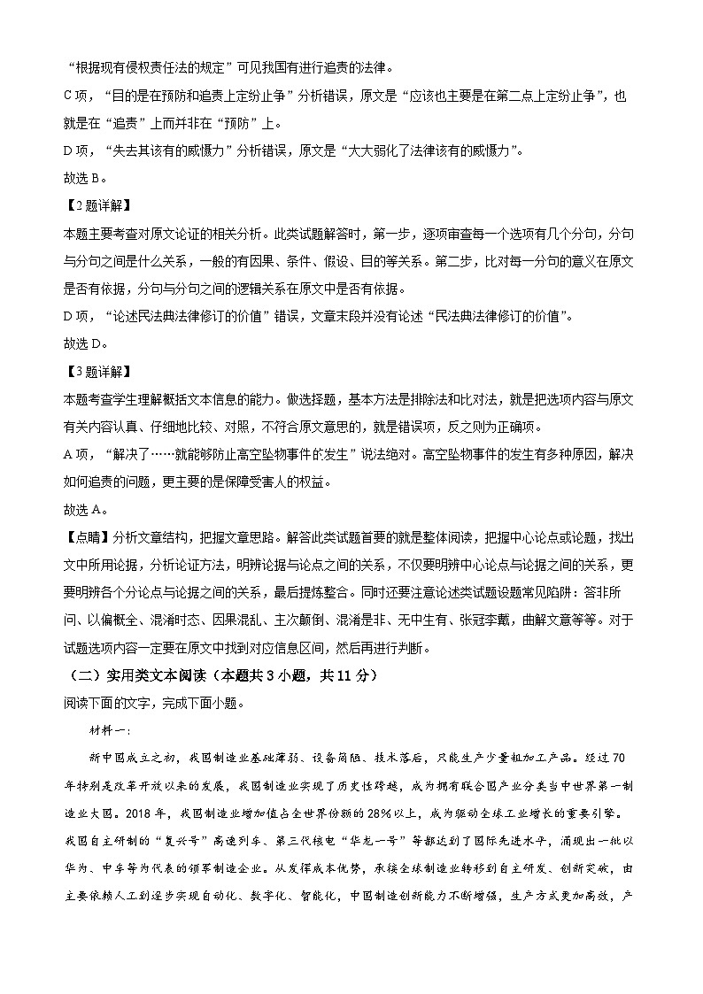 【期中真题】青海省海南藏族自治州高级中学、贵德中学2021-2022学年高一上学期期中语文试题.zip03