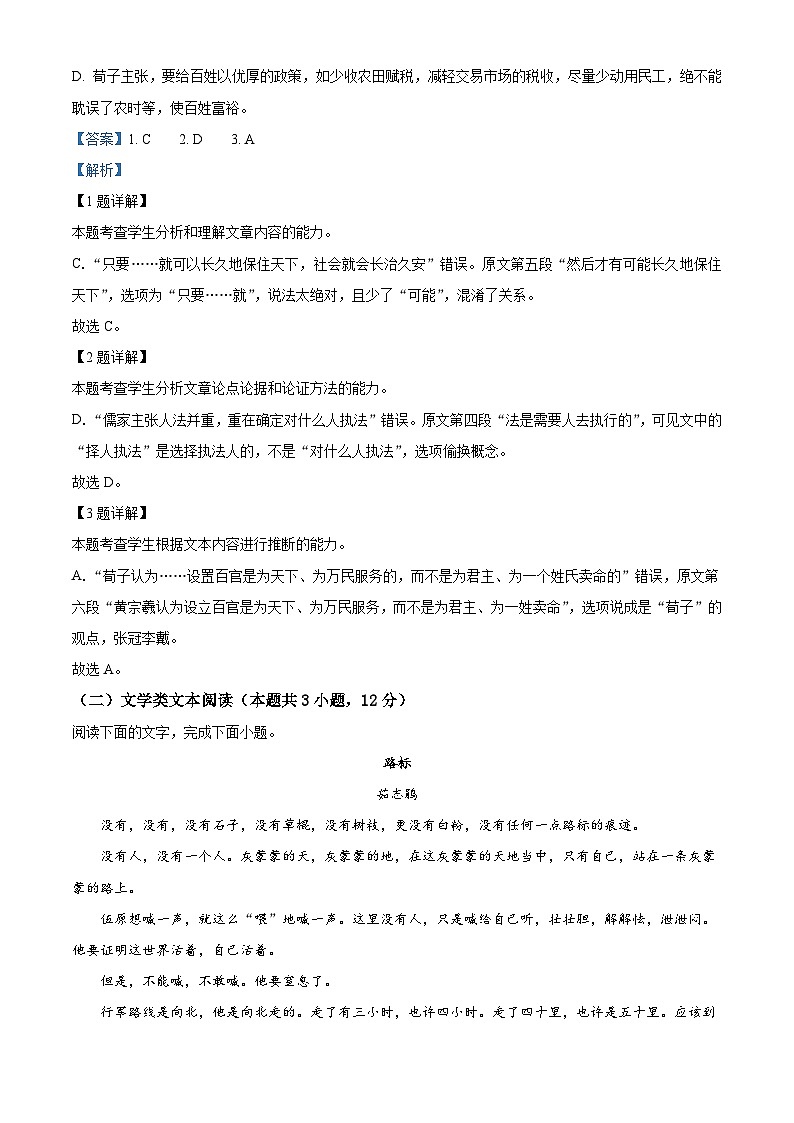 【期中真题】黑龙江省佳木斯市一中2021-2022学年高一上学期期中语文试题.zip03