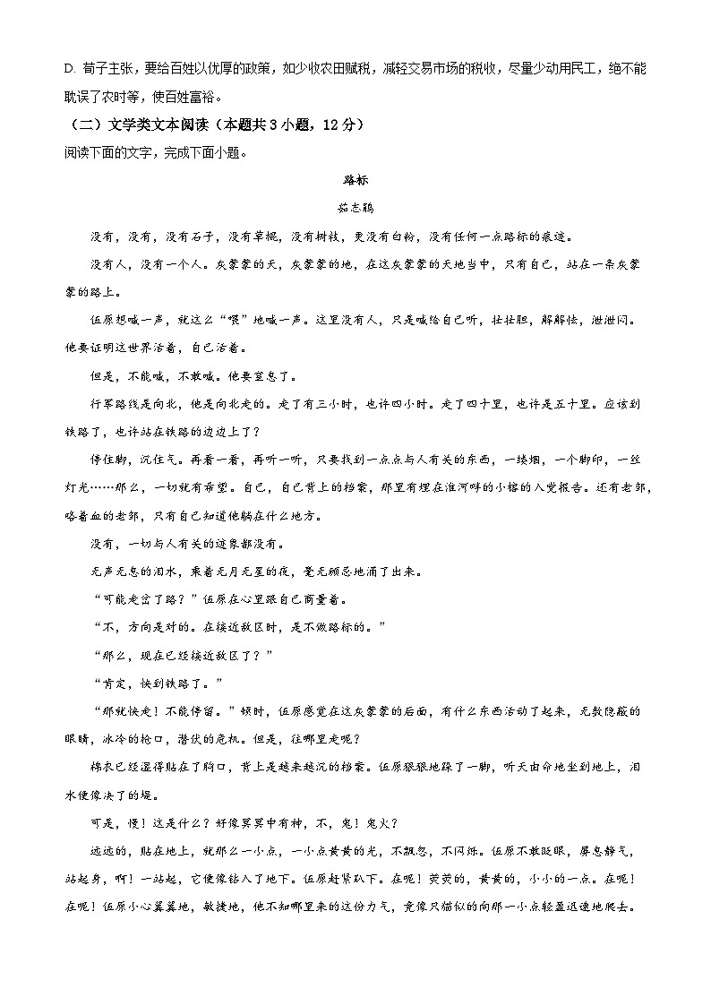 【期中真题】黑龙江省佳木斯市一中2021-2022学年高一上学期期中语文试题.zip03