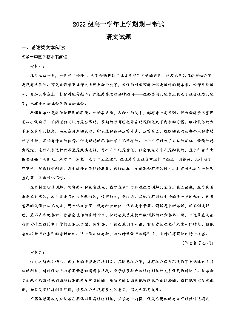 【期中真题】黑龙江省牡丹江市一中2022-2023学年高一上学期期中语文试题（原卷版）第1页