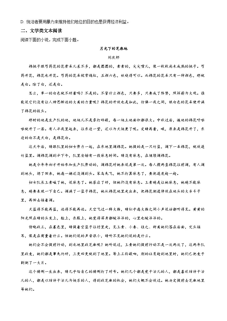 【期中真题】黑龙江省牡丹江市一中2022-2023学年高一上学期期中语文试题（原卷版）第3页