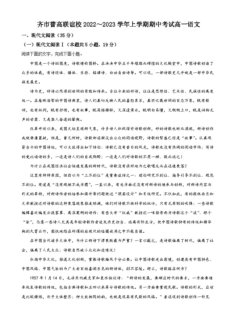 【期中真题】黑龙江省齐齐哈尔市普高联谊校2022-2023学年高一上学期期中语文试题（原卷版）第1页