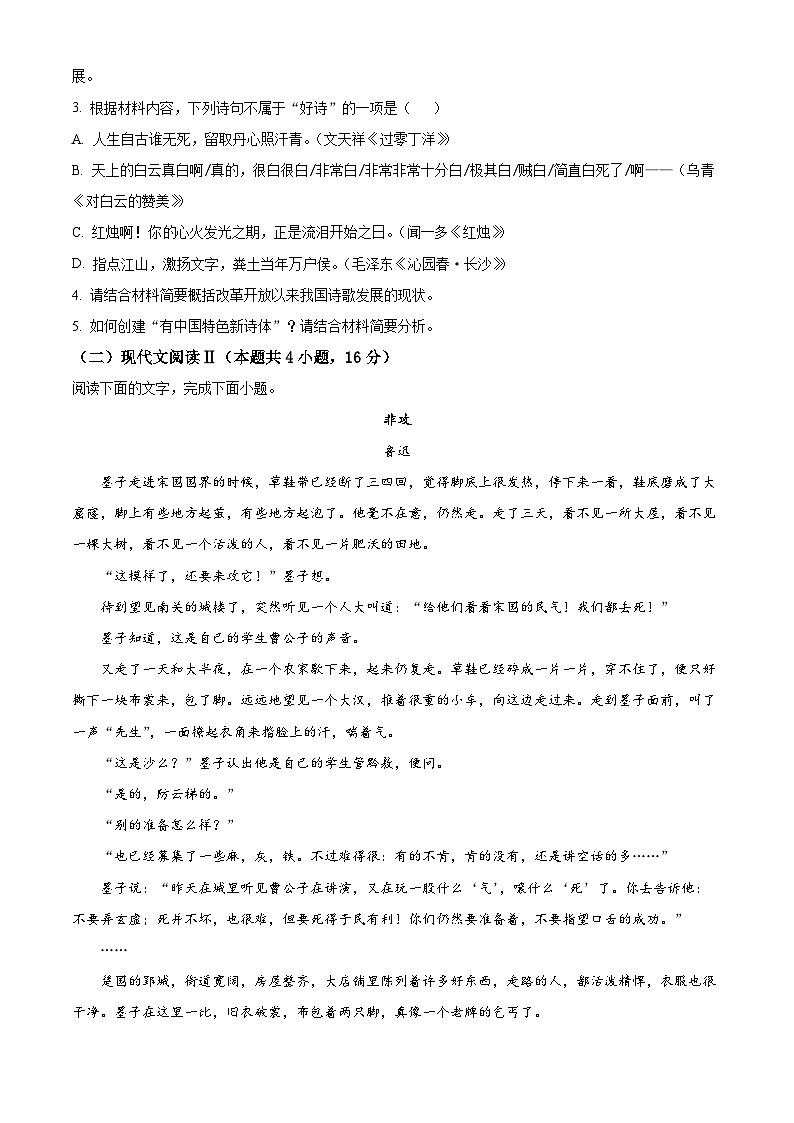 【期中真题】黑龙江省齐齐哈尔市普高联谊校2022-2023学年高一上学期期中语文试题（原卷版）第3页