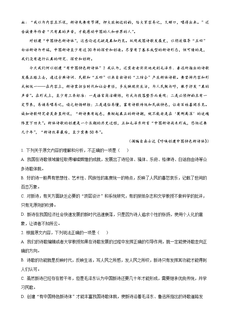 【期中真题】黑龙江省齐齐哈尔市普高联谊校2022-2023学年高一上学期期中语文试题（解析版）第2页