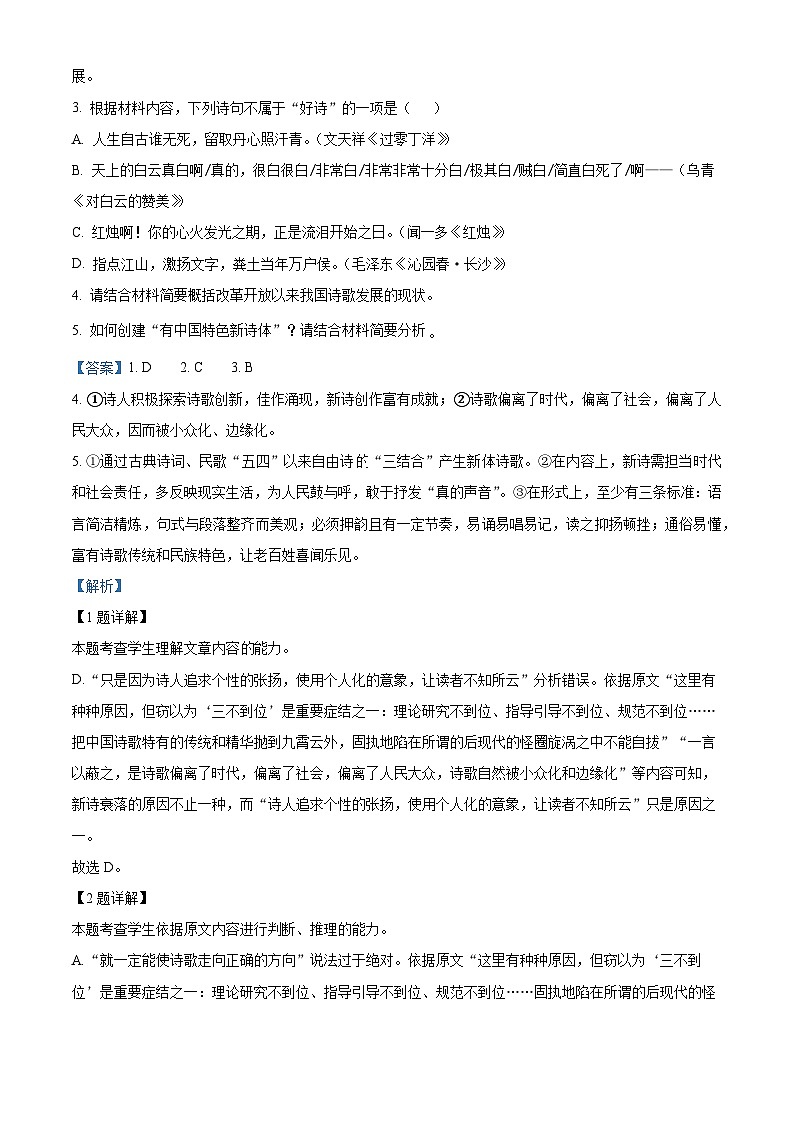【期中真题】黑龙江省齐齐哈尔市普高联谊校2022-2023学年高一上学期期中语文试题（解析版）第3页