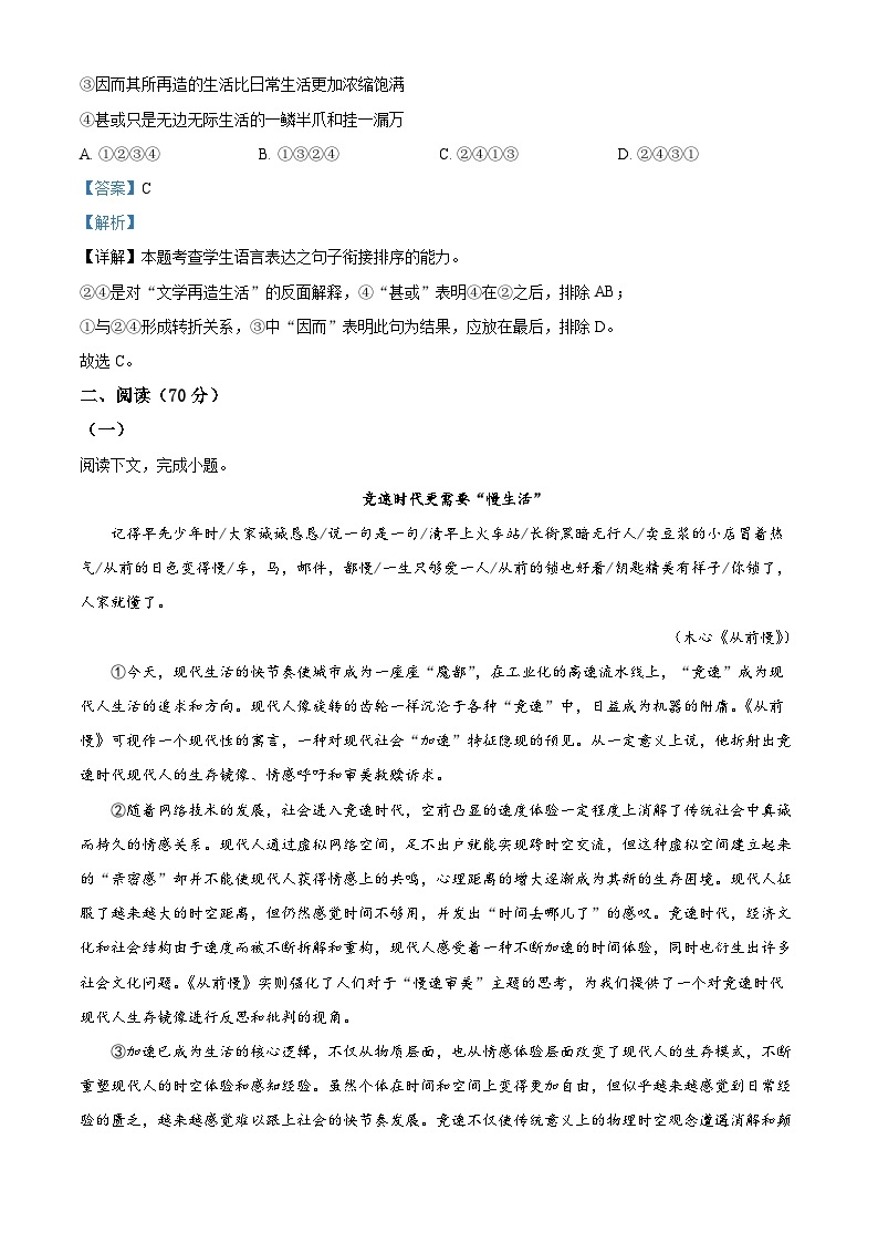 【期中真题】上海市建平中学2022-2023学年高三上学期期中语文试题.zip02