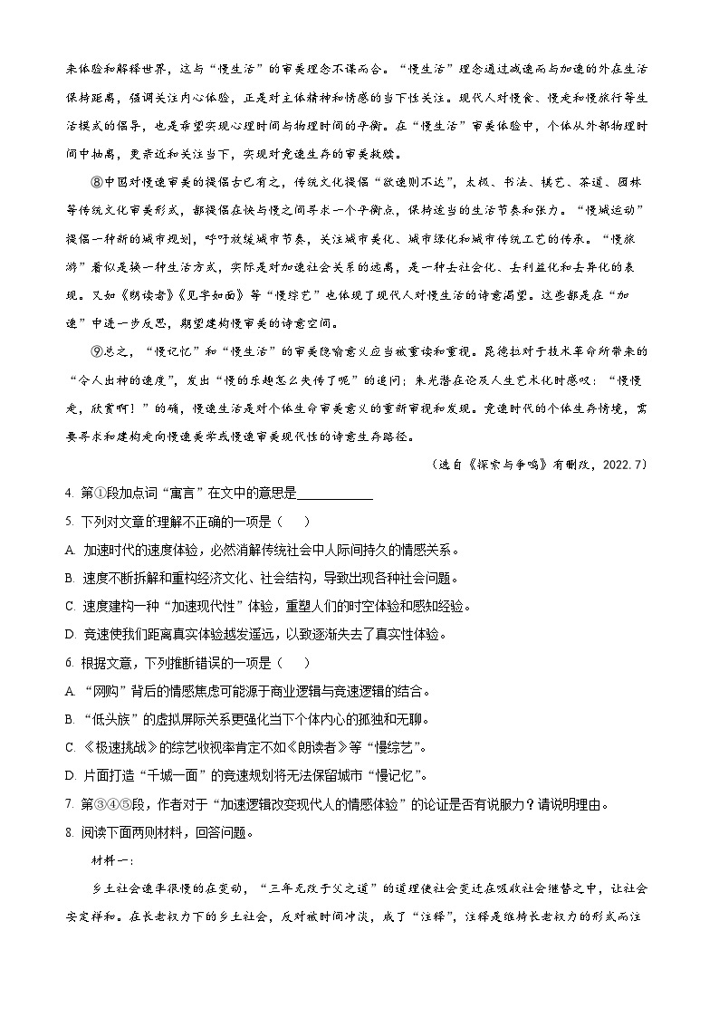 【期中真题】上海市建平中学2022-2023学年高三上学期期中语文试题.zip03