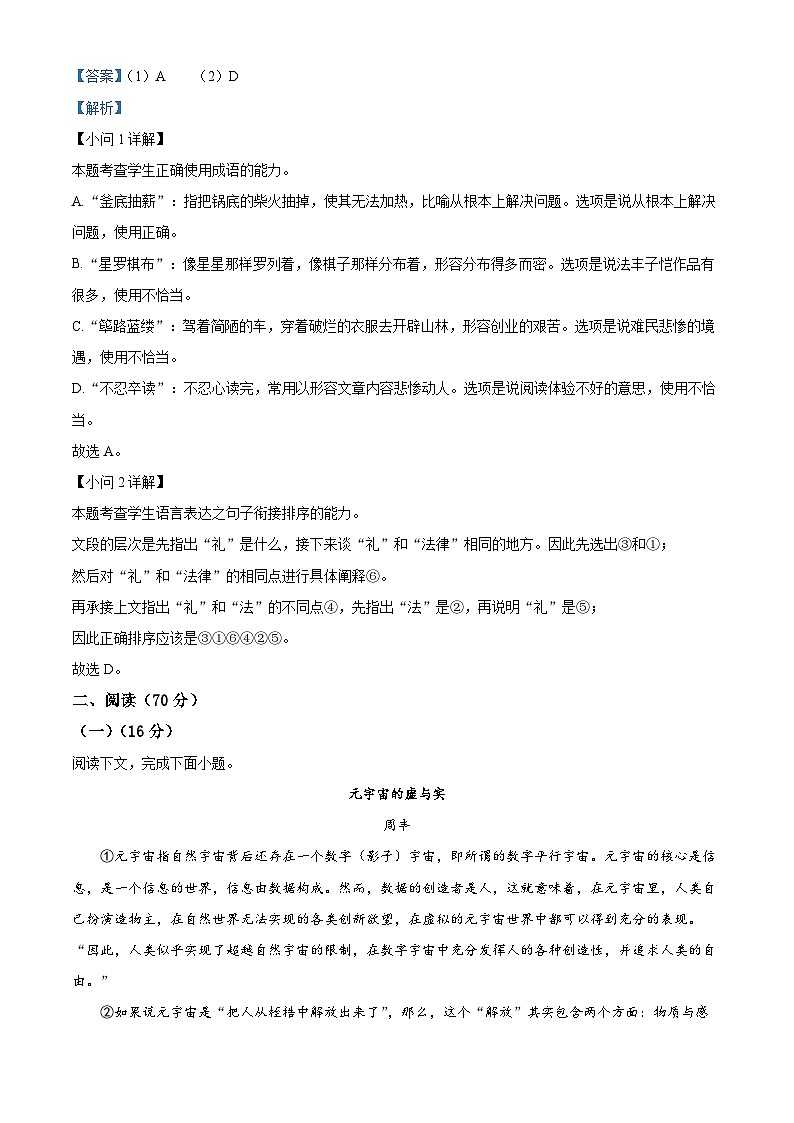 【期中真题】上海市杨浦区2022-2023学年高三上学期期中语文试题（解析版）第2页