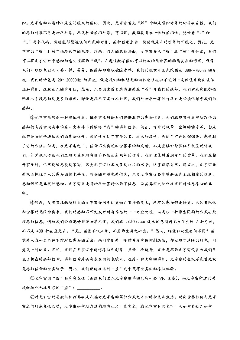 【期中真题】上海市杨浦区2022-2023学年高三上学期期中语文试题（解析版）第3页