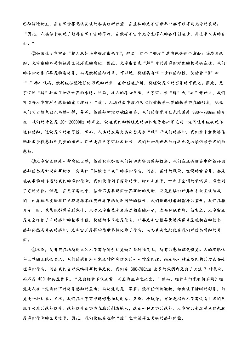 【期中真题】上海市杨浦区2022-2023学年高三上学期期中语文试题（原卷版）第2页