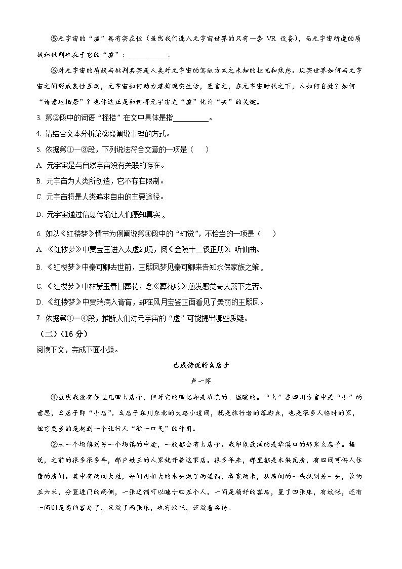 【期中真题】上海市杨浦区2022-2023学年高三上学期期中语文试题（原卷版）第3页