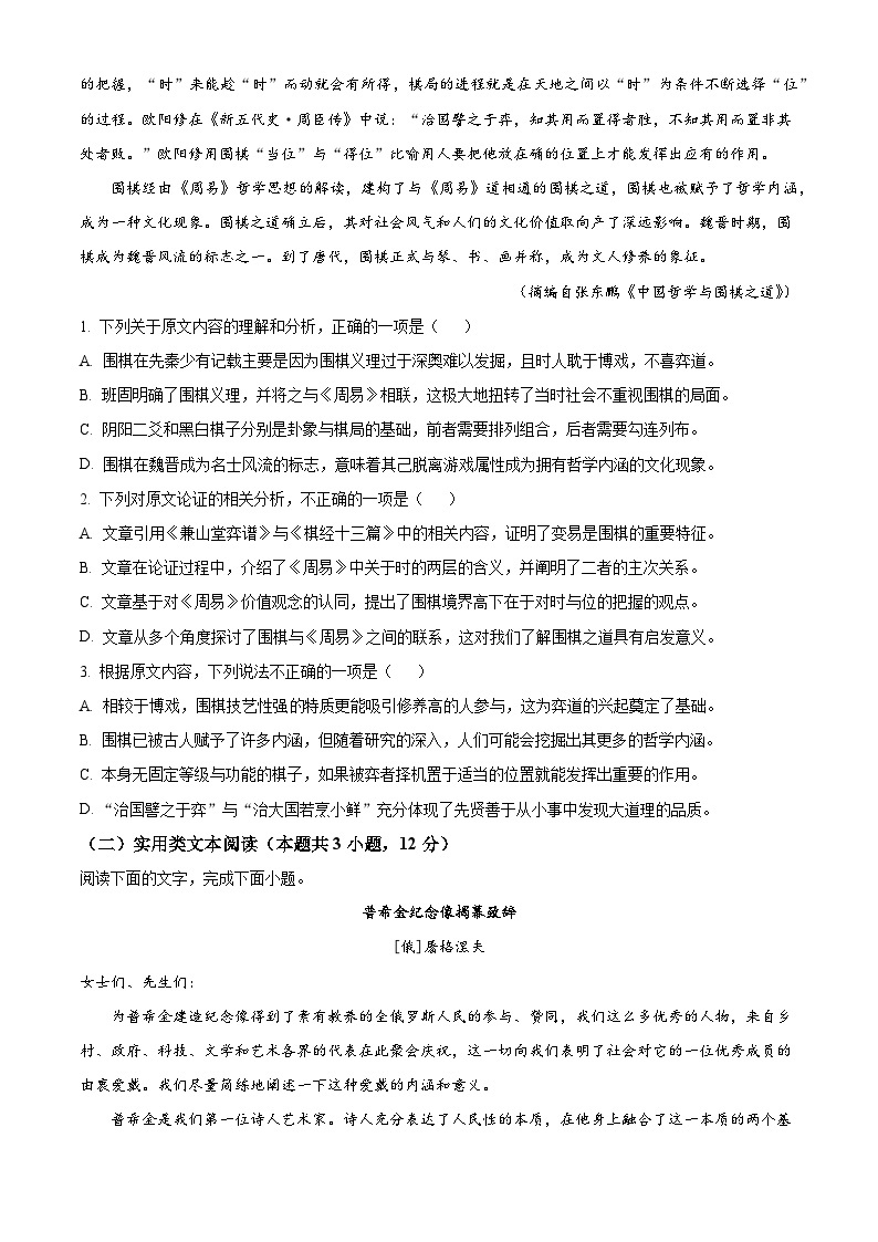 【期中真题】云南省玉溪市衡水实验中学2021-2022学年高三上学期期中语文试题.zip02