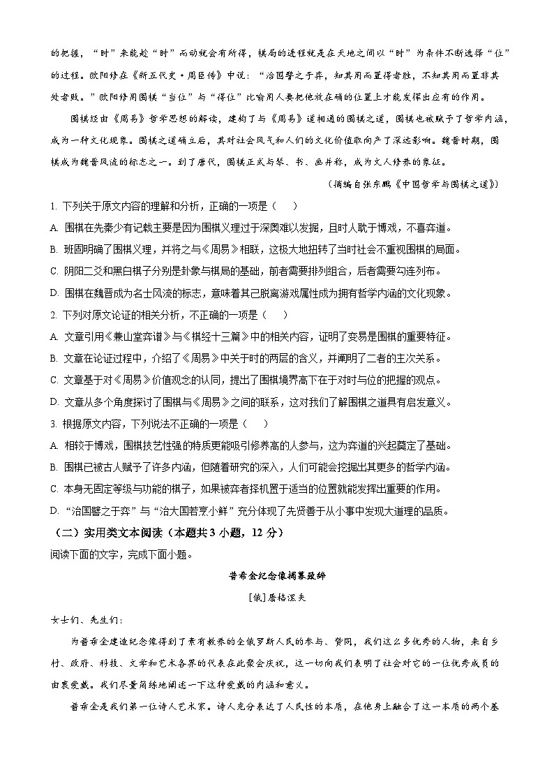 【期中真题】云南省玉溪市衡水实验中学2021-2022学年高三上学期期中语文试题.zip02