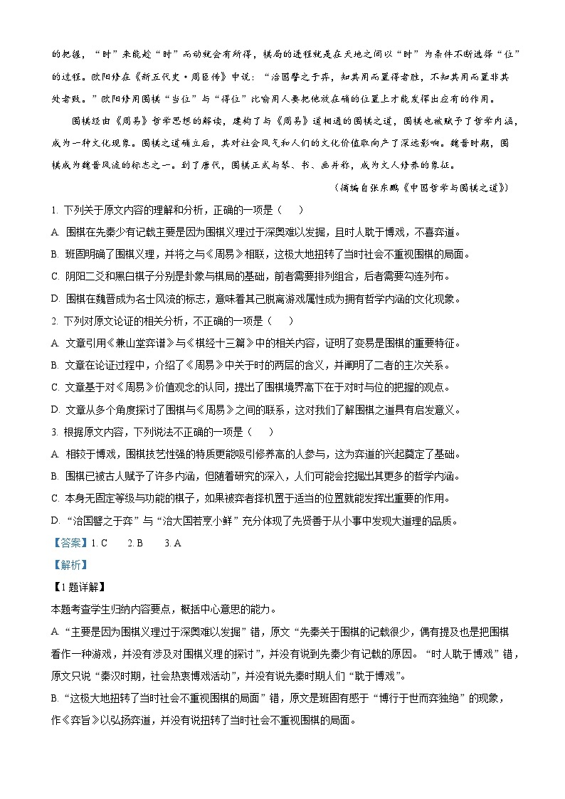 【期中真题】云南省玉溪市衡水实验中学2021-2022学年高三上学期期中语文试题.zip02