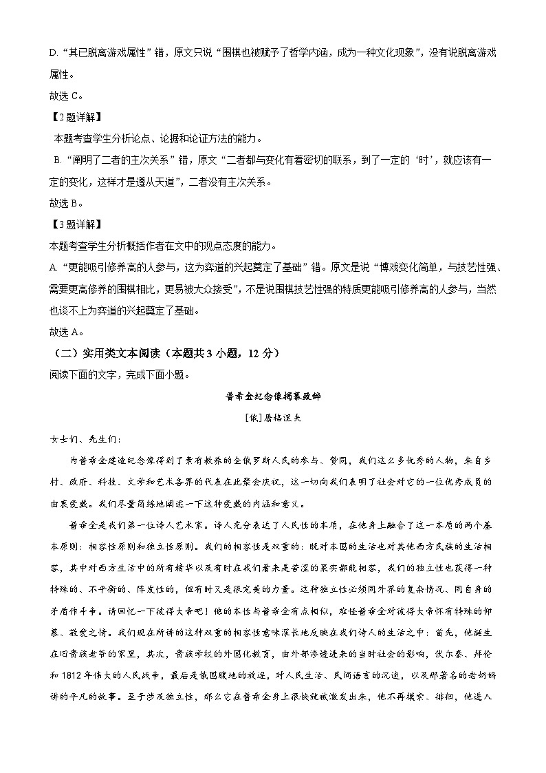 【期中真题】云南省玉溪市衡水实验中学2021-2022学年高三上学期期中语文试题.zip03