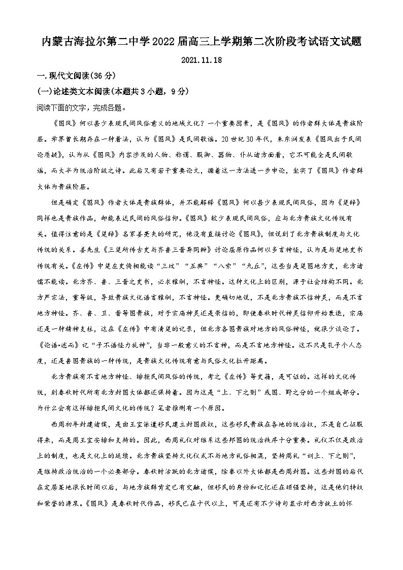 【期中真题】内蒙古呼伦贝尔市海拉尔二中2021-2022学年高三上学期第二次阶段检测语文试题.zip01