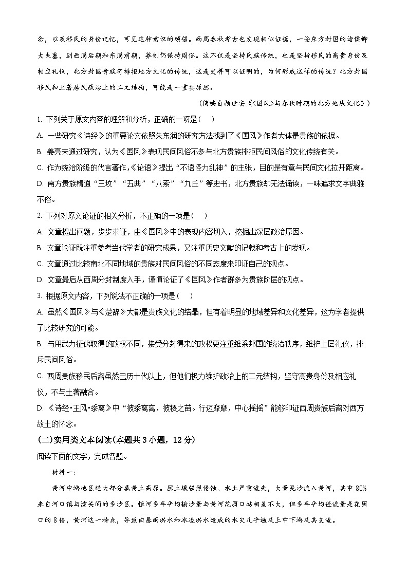 【期中真题】内蒙古呼伦贝尔市海拉尔二中2021-2022学年高三上学期第二次阶段检测语文试题.zip02