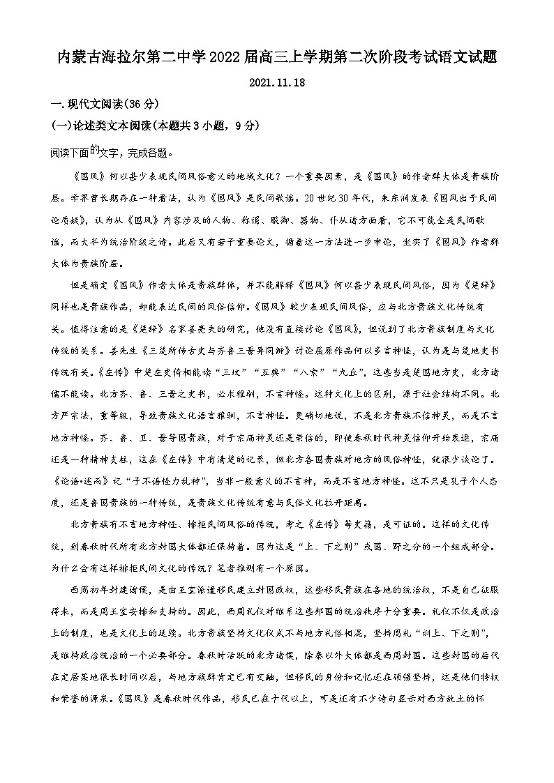 【期中真题】内蒙古呼伦贝尔市海拉尔二中2021-2022学年高三上学期第二次阶段检测语文试题.zip01