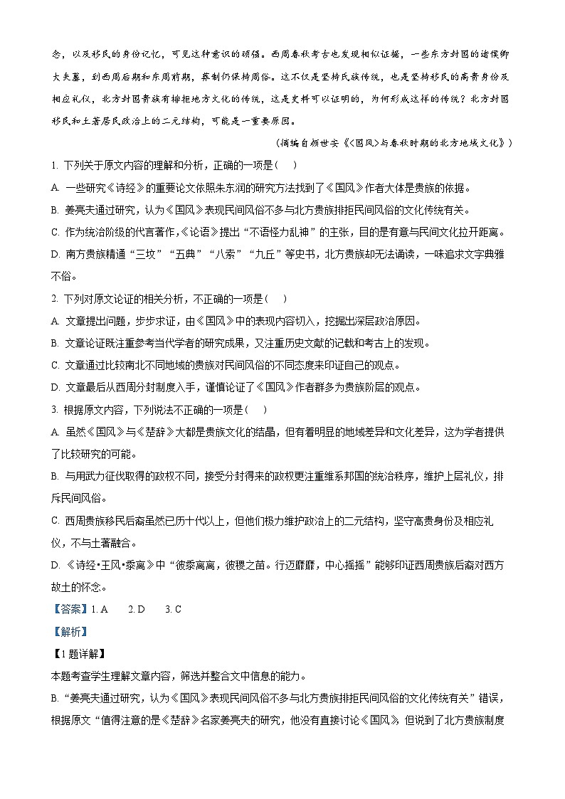 【期中真题】内蒙古呼伦贝尔市海拉尔二中2021-2022学年高三上学期第二次阶段检测语文试题.zip02