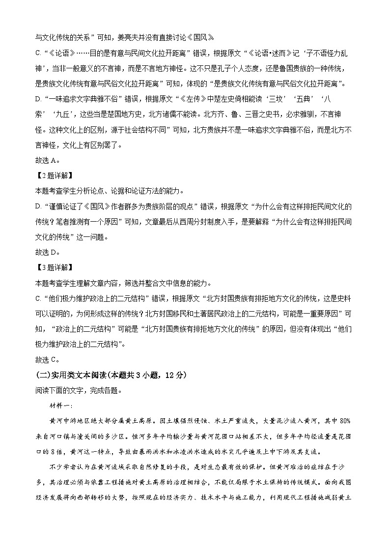 【期中真题】内蒙古呼伦贝尔市海拉尔二中2021-2022学年高三上学期第二次阶段检测语文试题.zip03