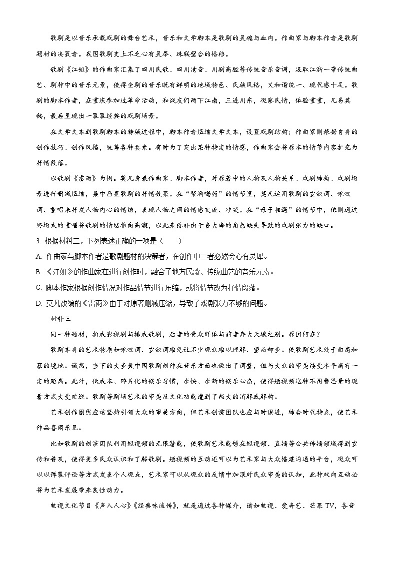 【期中真题】北京市四中2022-2023学年高三上学期期中语文试题（原卷版）第2页