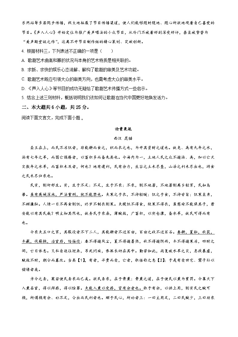 【期中真题】北京市四中2022-2023学年高三上学期期中语文试题（原卷版）第3页