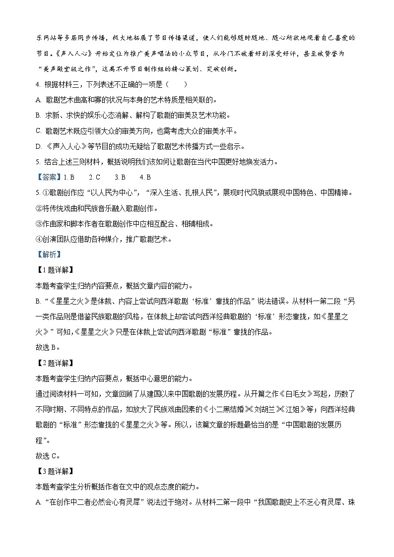 【期中真题】北京市四中2022-2023学年高三上学期期中语文试题（解析版）第3页