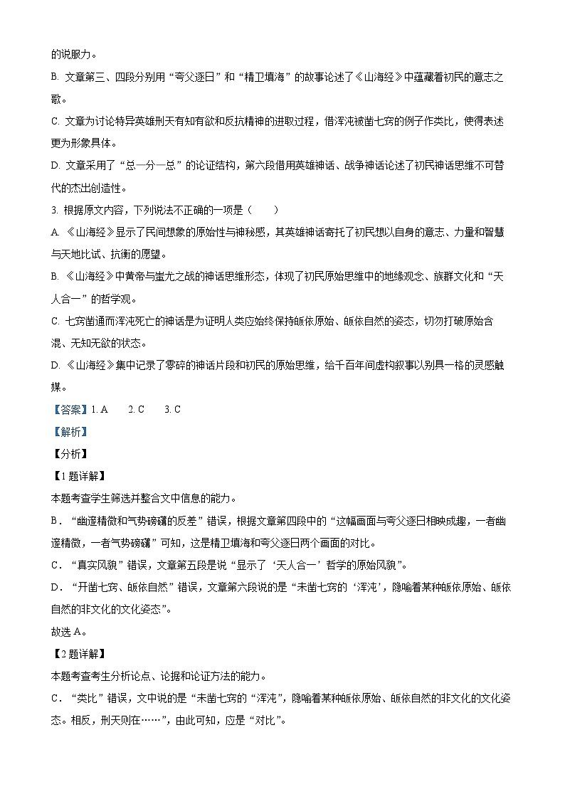 【期中真题】吉林省长春市外国语学校2021-2022学年高三上学期期中语文试题.zip03