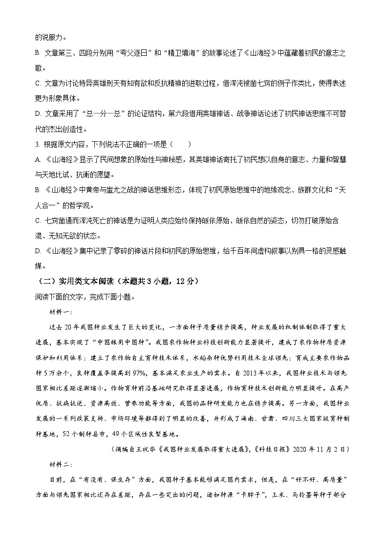 【期中真题】吉林省长春市外国语学校2021-2022学年高三上学期期中语文试题.zip03