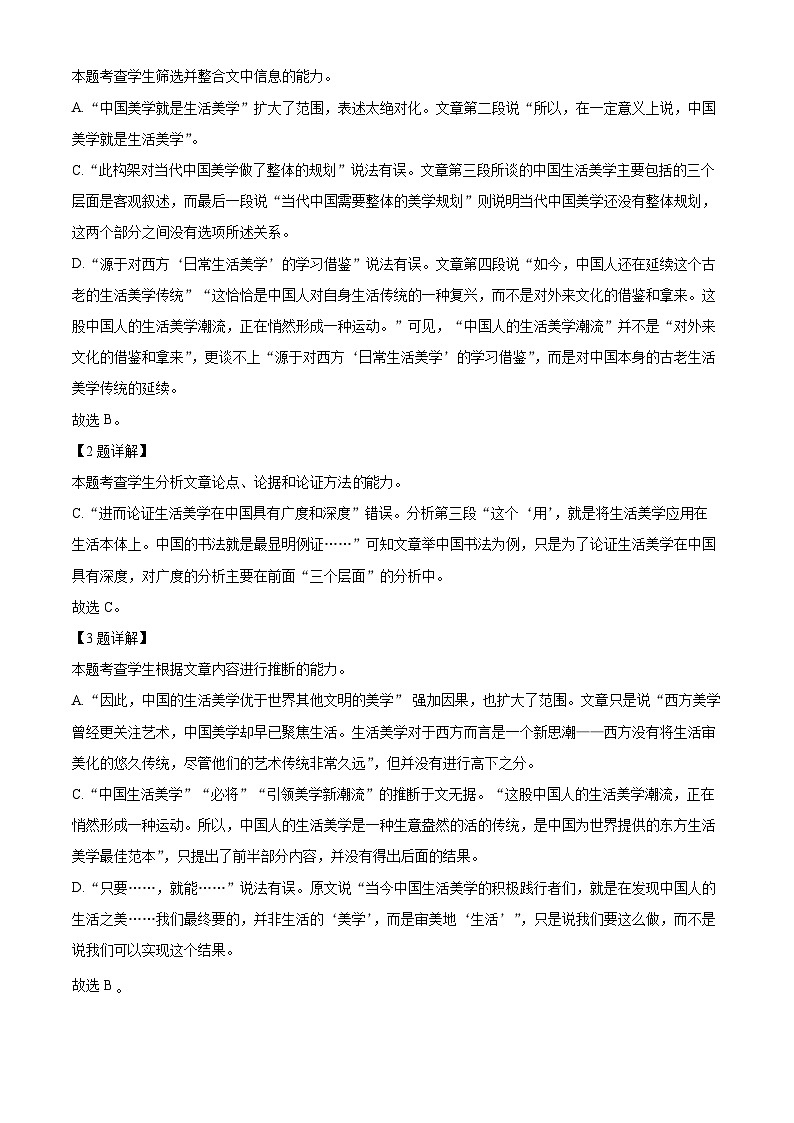 【期中真题】四川省成都市七中2022-2023学年高三上学期期中语文试题.zip03