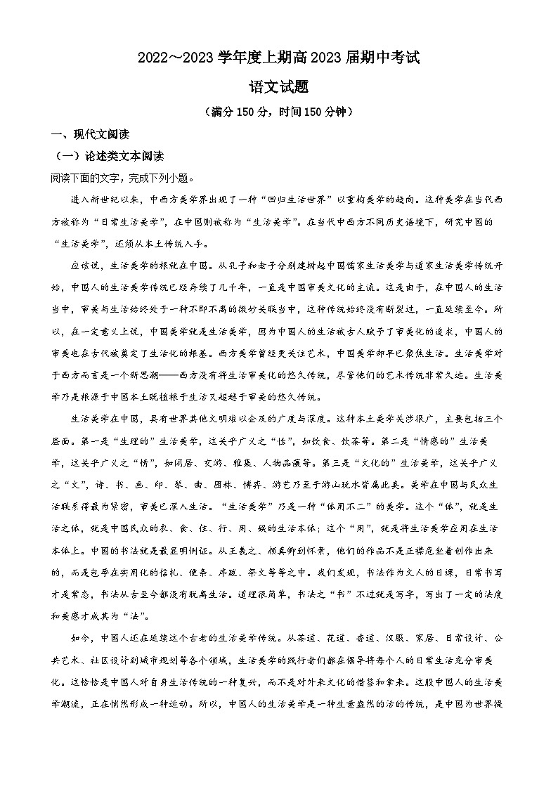 【期中真题】四川省成都市七中2022-2023学年高三上学期期中语文试题.zip01