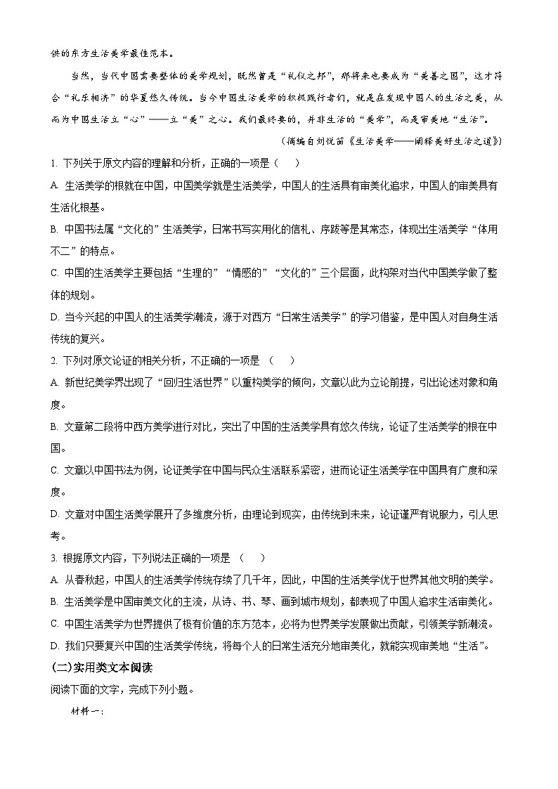 【期中真题】四川省成都市七中2022-2023学年高三上学期期中语文试题.zip02