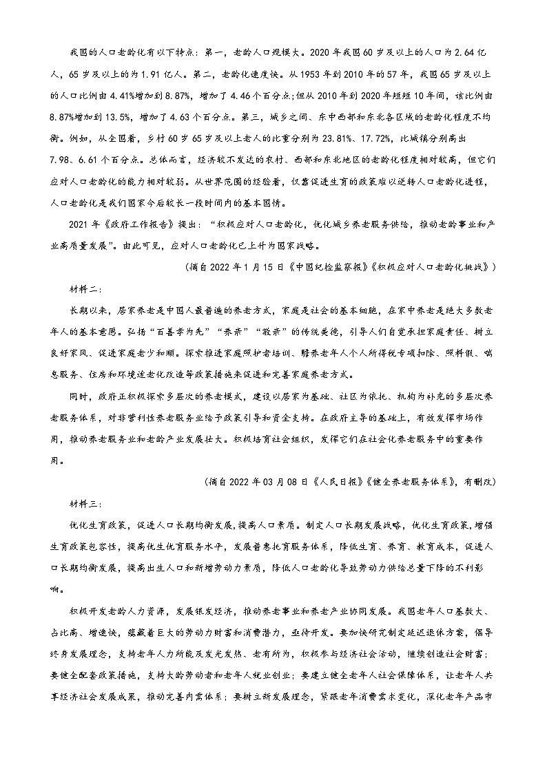 【期中真题】四川省成都市七中2022-2023学年高三上学期期中语文试题.zip03