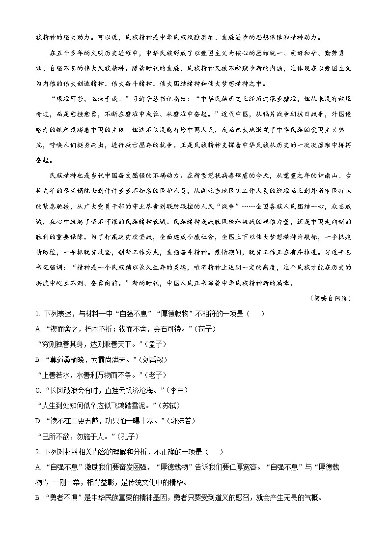 【期中真题】四川省绵阳市绵阳中学2022-2023学年高三上学期半期模拟检测语文试题（原卷版）第3页