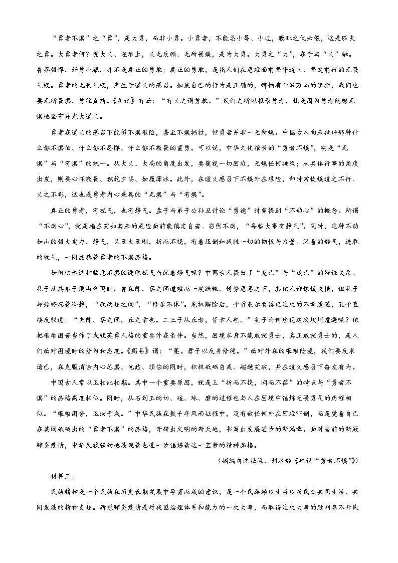 【期中真题】四川省绵阳市绵阳中学2022-2023学年高三上学期半期模拟检测语文试题（解析版）第2页