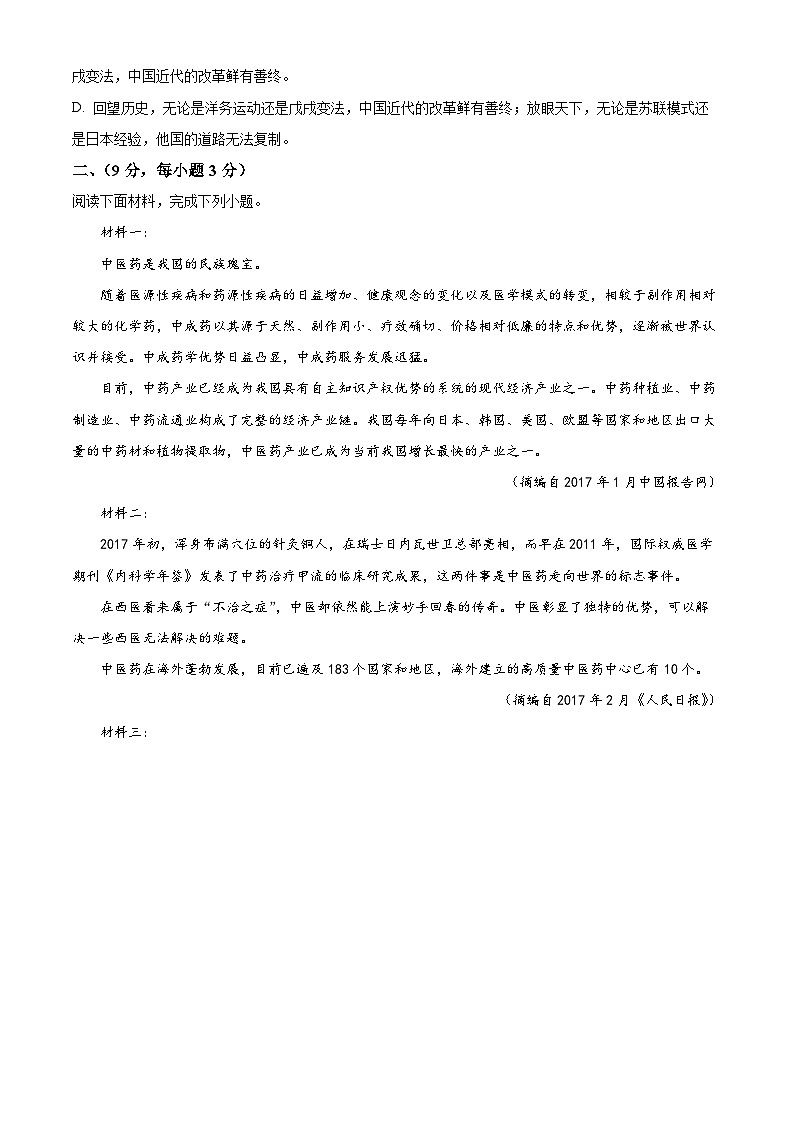 【期中真题】天津市八校联考2022-2023学年高三上学期期中语文试题（原卷版）第2页