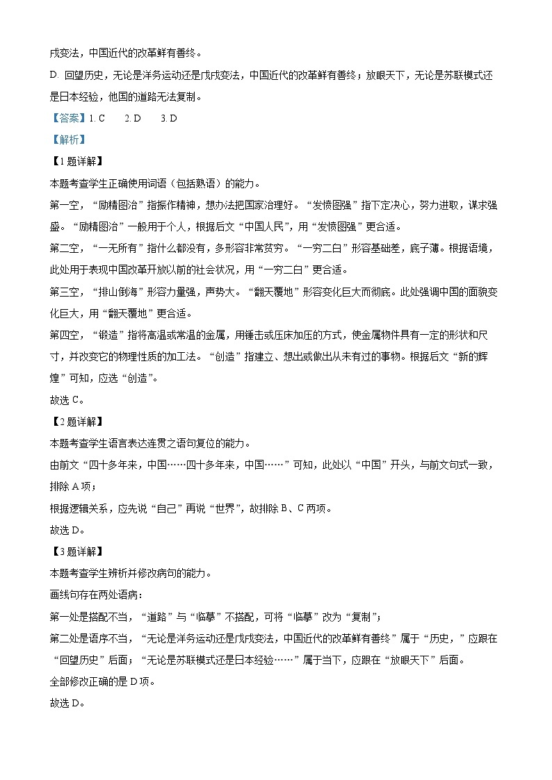【期中真题】天津市八校联考2022-2023学年高三上学期期中语文试题.zip02
