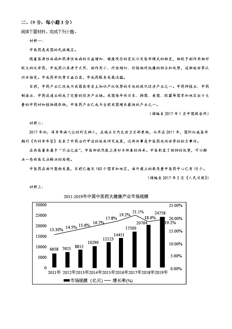 【期中真题】天津市八校联考2022-2023学年高三上学期期中语文试题（解析版）第3页