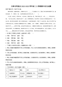 【期中真题】天津市河西区2022-2023学年高三上学期期中语文试题.zip