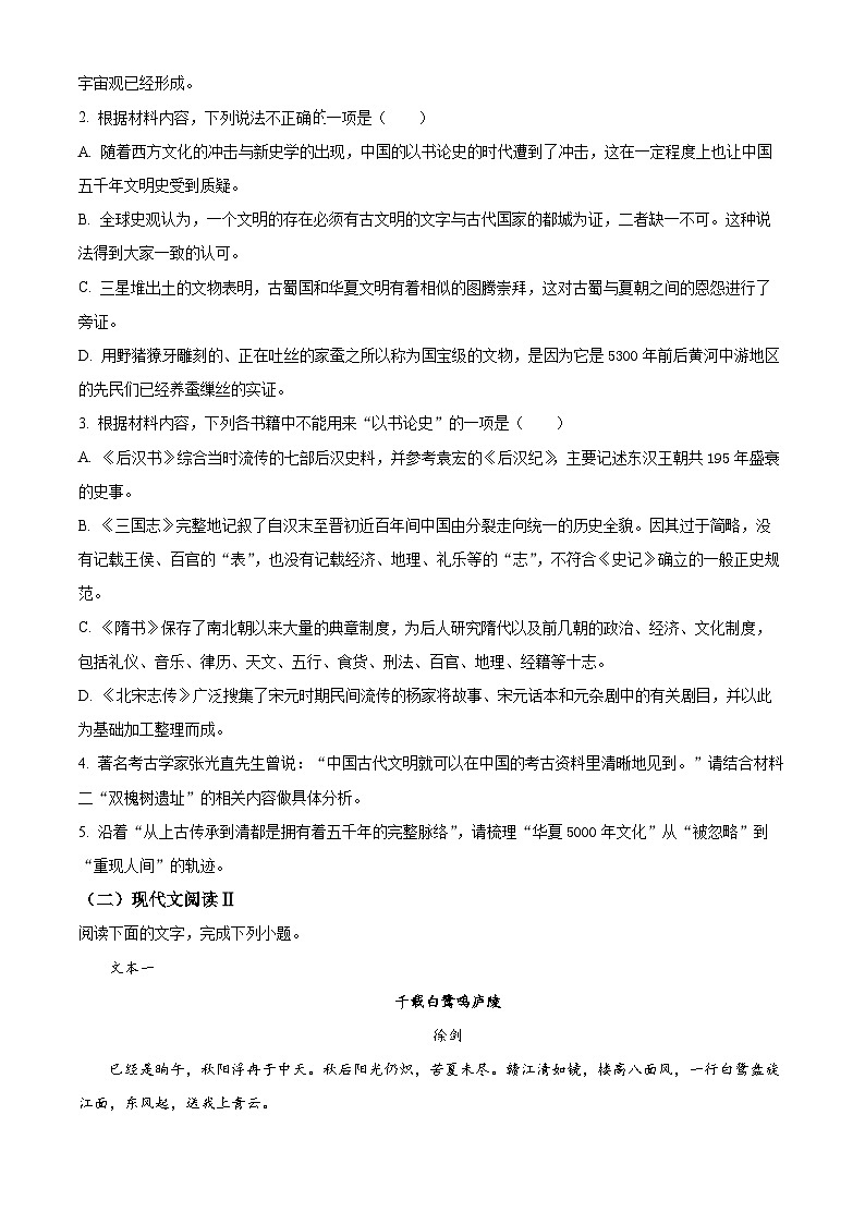 【期中真题】山东省济宁市历城二中2022-2023学年高三上学期第三次质量检测（期中）语文试题（原卷版）第3页