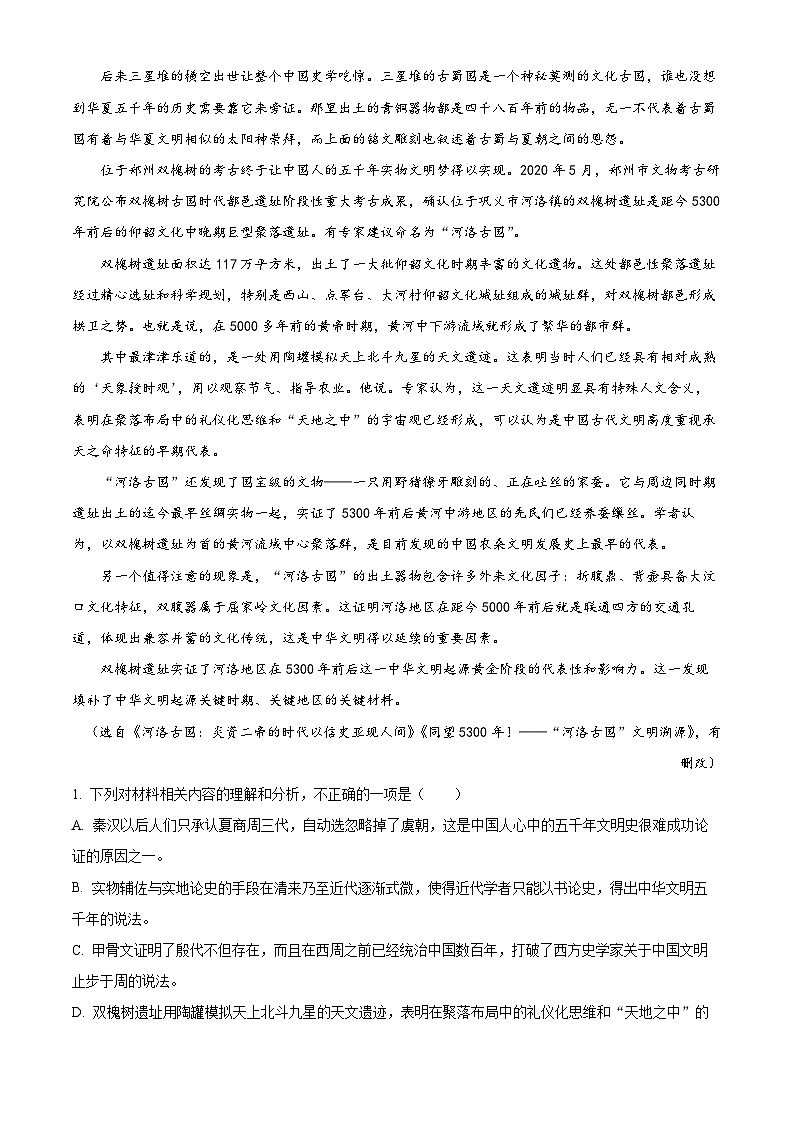 【期中真题】山东省济宁市历城二中2022-2023学年高三上学期第三次质量检测（期中）语文试题（解析版）第2页