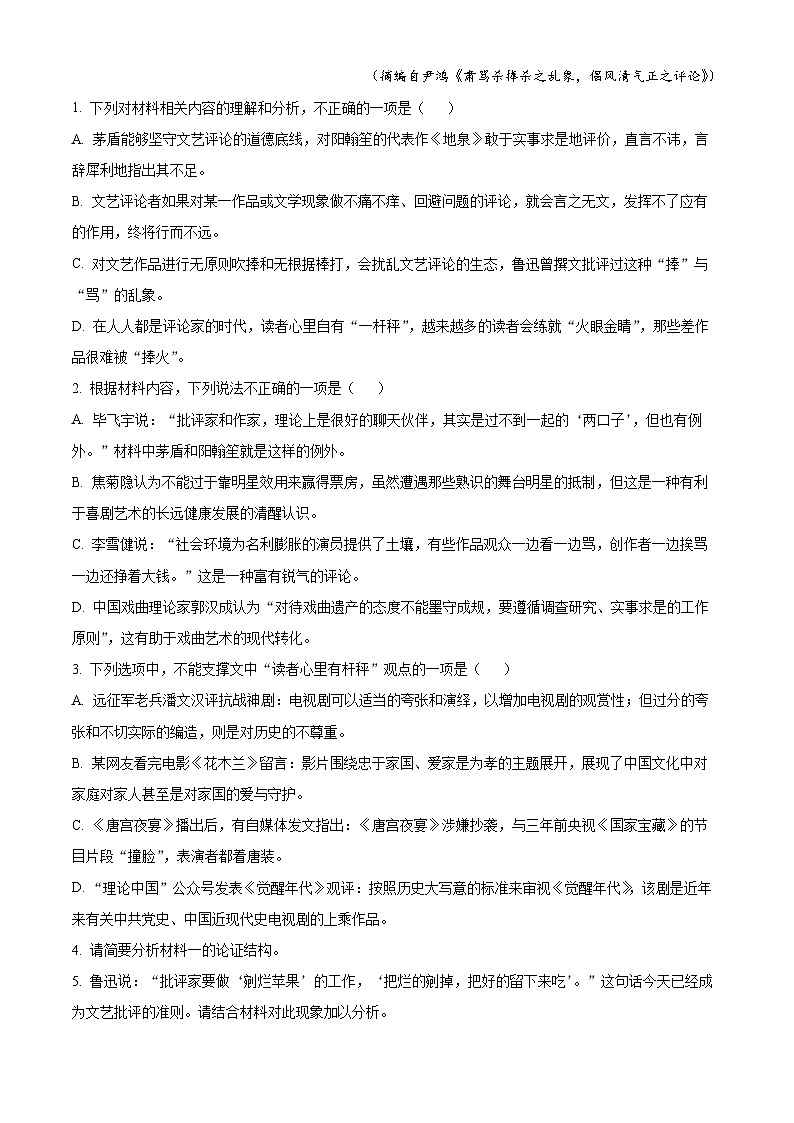 【期中真题】山东省青岛市即墨区2022-2023学年高三上学期期中语文试题（原卷版）第3页