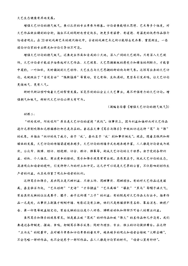 【期中真题】山东省青岛市即墨区2022-2023学年高三上学期期中语文试题（解析版）第2页