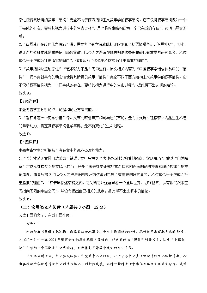 【期中真题】山西省太原市2022-2023学年高三上学期期中语文试题.zip03